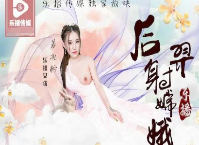 Hậu Nghệ nhắc đến câu chuyện giữa Hằng Nga và Hậu Nghệ